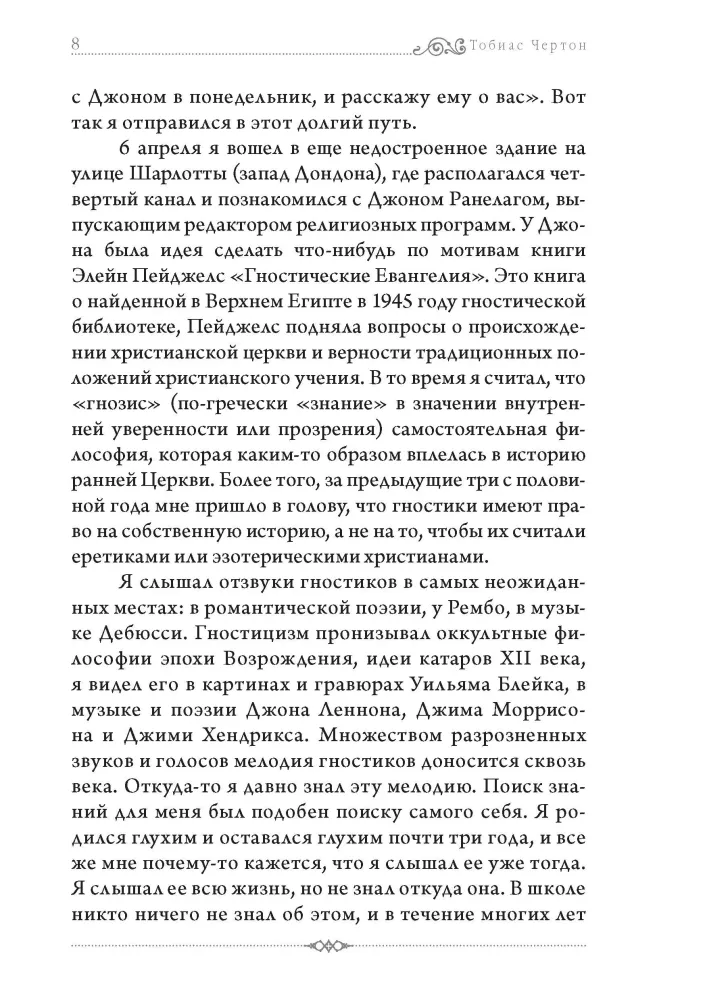 The Gnostics. Tobias Churton