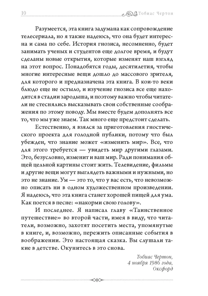 The Gnostics. Tobias Churton