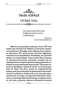 The Gnostics. Tobias Churton