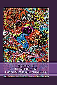 Self-Correction in Energetic Meditation and Other Ways