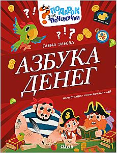Alphabet of Money
