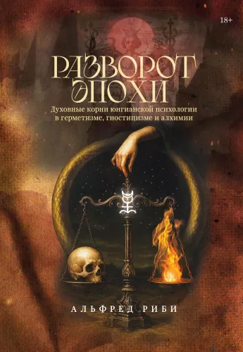 The Turn of the Era: The Spiritual Roots of Jungian Psychology in Hermeticism, Gnosticism, and Alchemy