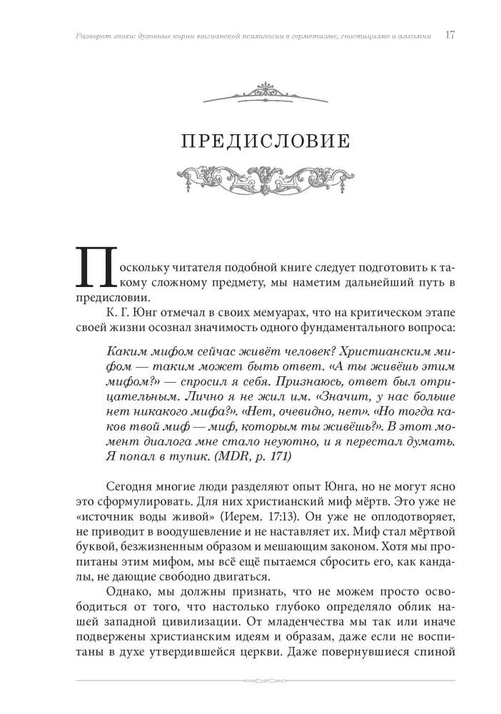 The Turn of the Era: The Spiritual Roots of Jungian Psychology in Hermeticism, Gnosticism, and Alchemy