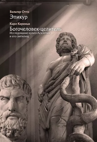 Epicurus, God-Man-Healer. A Study of the Cult of Asclepius and His Sanctuaries
