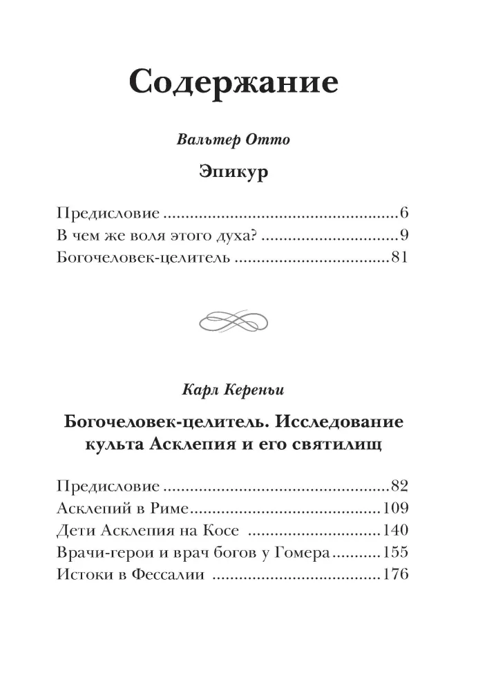 Epicurus, God-Man-Healer. A Study of the Cult of Asclepius and His Sanctuaries