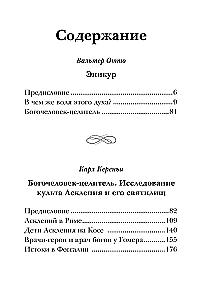 Epicurus, God-Man-Healer. A Study of the Cult of Asclepius and His Sanctuaries