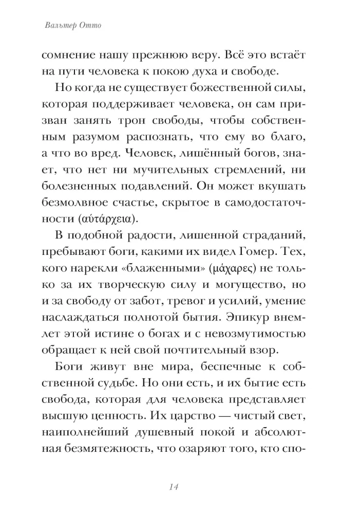 Epicurus, God-Man-Healer. A Study of the Cult of Asclepius and His Sanctuaries