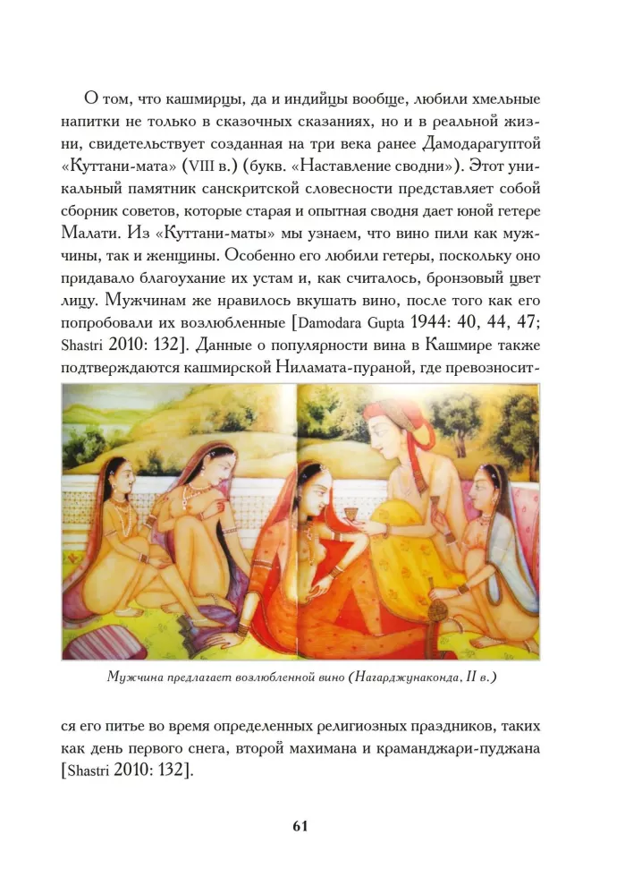 A Book about Love and Wine. Eros and Alcohol in India