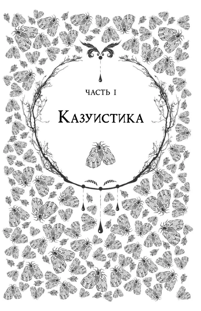 The Love of My Death. Volume 1