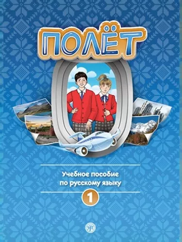 Lot. Podręcznik. Wersja europejska. Rok 1