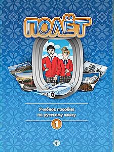 Lot. Podręcznik. Wersja europejska. Rok 1