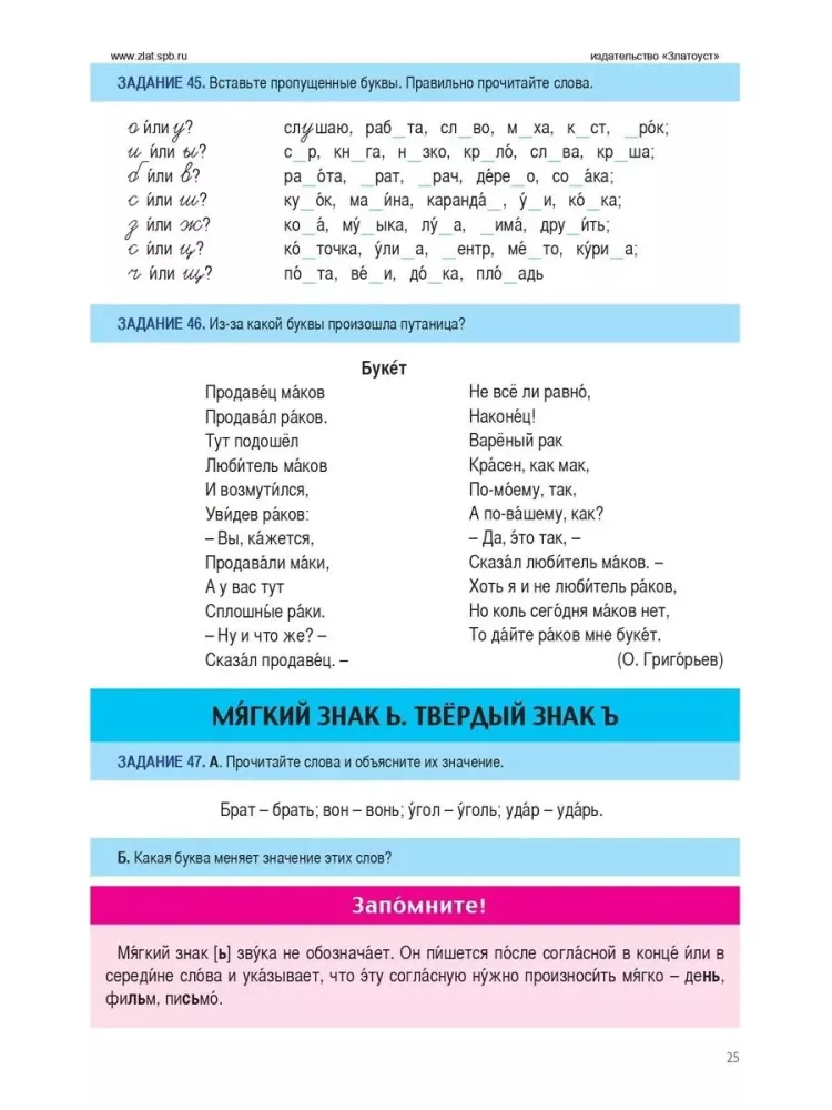 Rosyjski bez granic. Podręcznik dla dzieci z rodzin rosyjskojęzycznych: w trzech częściach. Część 1. Wprowadzenie
