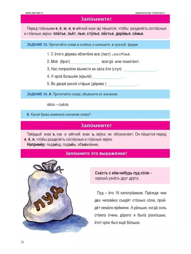 Rosyjski bez granic. Podręcznik dla dzieci z rodzin rosyjskojęzycznych: w trzech częściach. Część 1. Wprowadzenie