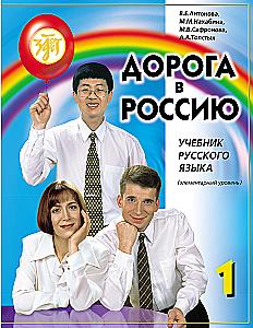 Droga do Rosji. Poziom podstawowy. Podręcznik