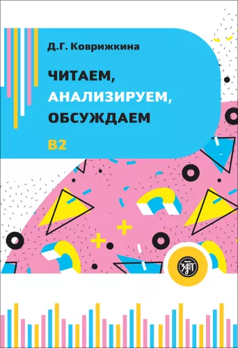 Czytamy, analizujemy, dyskutujemy. Podręcznik do rozwijania mowy ustnej