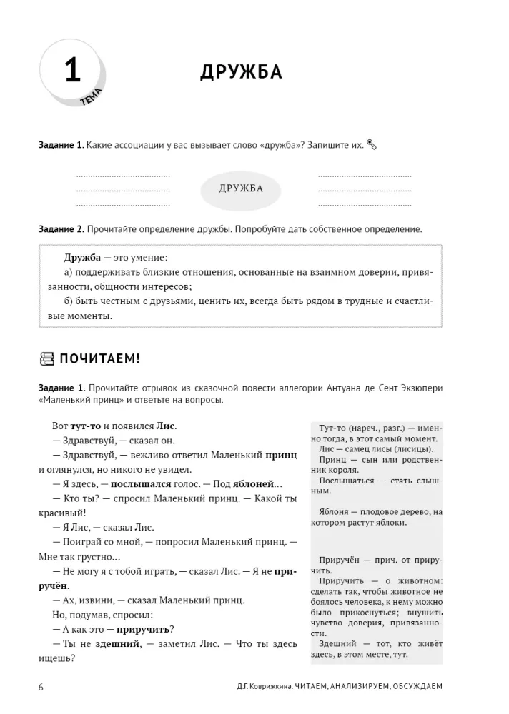 Czytamy, analizujemy, dyskutujemy. Podręcznik do rozwijania mowy ustnej