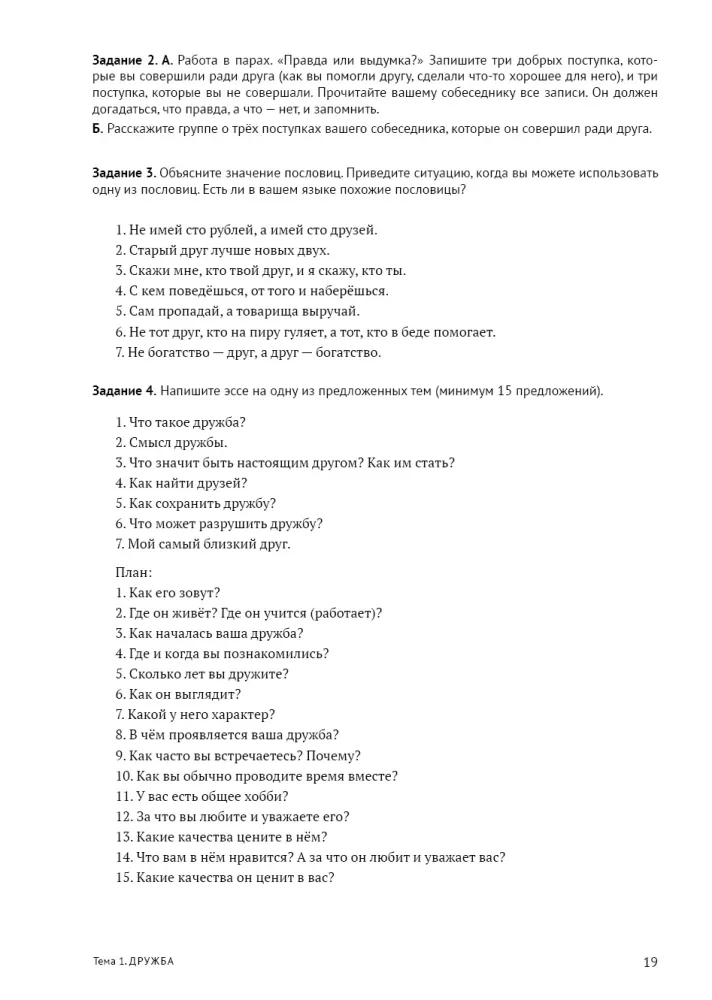 Czytamy, analizujemy, dyskutujemy. Podręcznik do rozwijania mowy ustnej