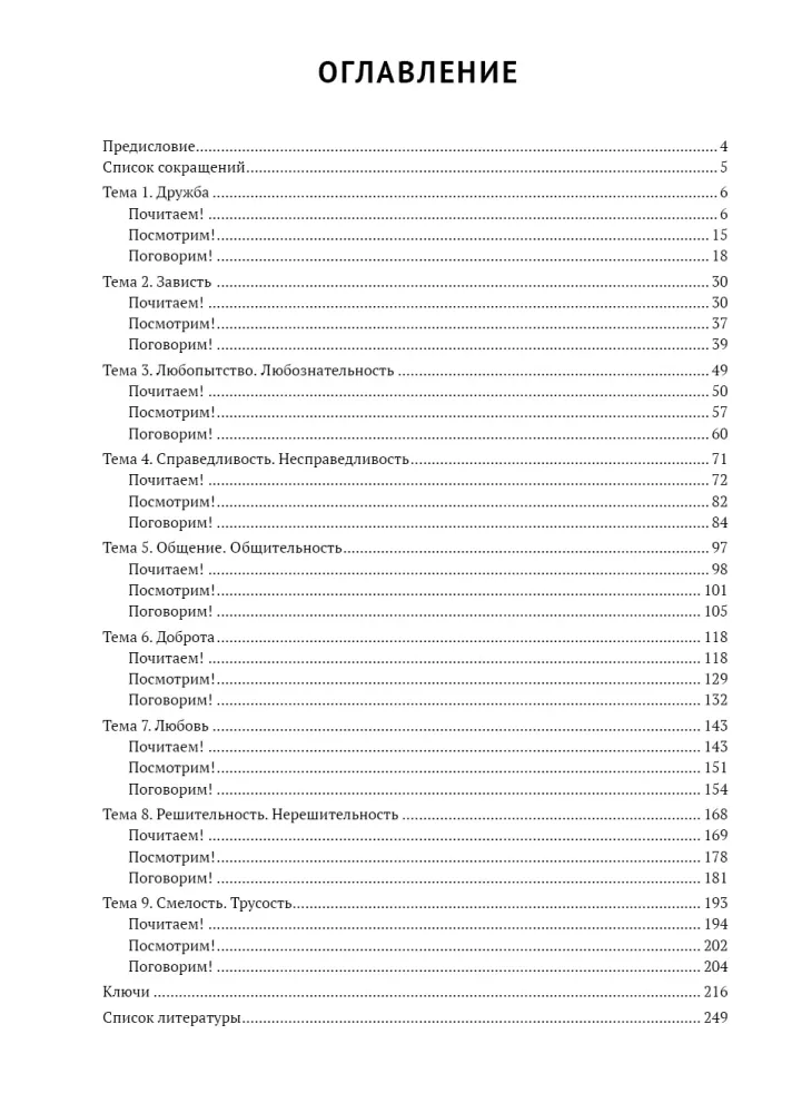 Czytamy, analizujemy, dyskutujemy. Podręcznik do rozwijania mowy ustnej