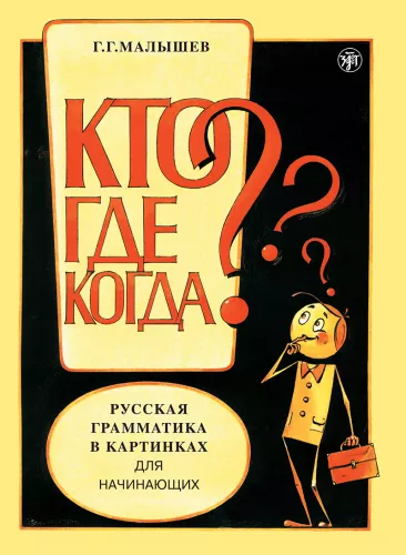 Rosyjska gramatyka w obrazkach dla początkujących