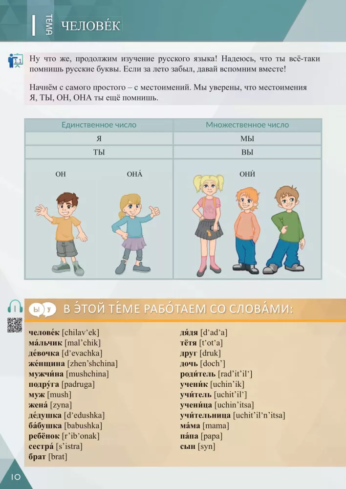 Dawaj! Język rosyjski jako obcy dla uczniów. Drugi rok nauki. Podręcznik