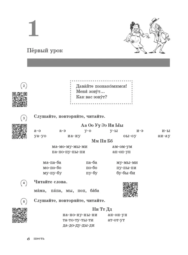 Żyli-żyli... 12 lekcji języka rosyjskiego. Poziom podstawowy: zeszyt ćwiczeń (QR)