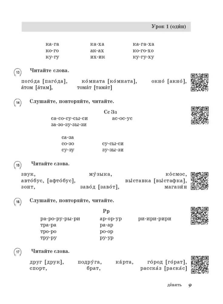 Żyli-żyli... 12 lekcji języka rosyjskiego. Poziom podstawowy: zeszyt ćwiczeń (QR)