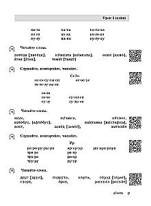Żyli-żyli... 12 lekcji języka rosyjskiego. Poziom podstawowy: zeszyt ćwiczeń (QR)