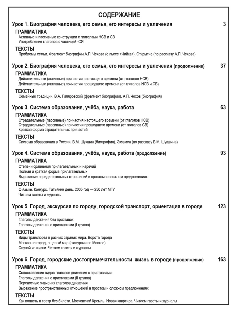 Droga do Rosji. Podręcznik języka rosyjskiego (pierwszy poziom) w 2 tomach. Tom I