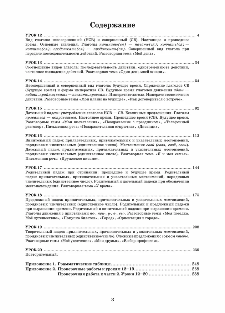 Język rosyjski. Pierwsze kroki. Część 2
