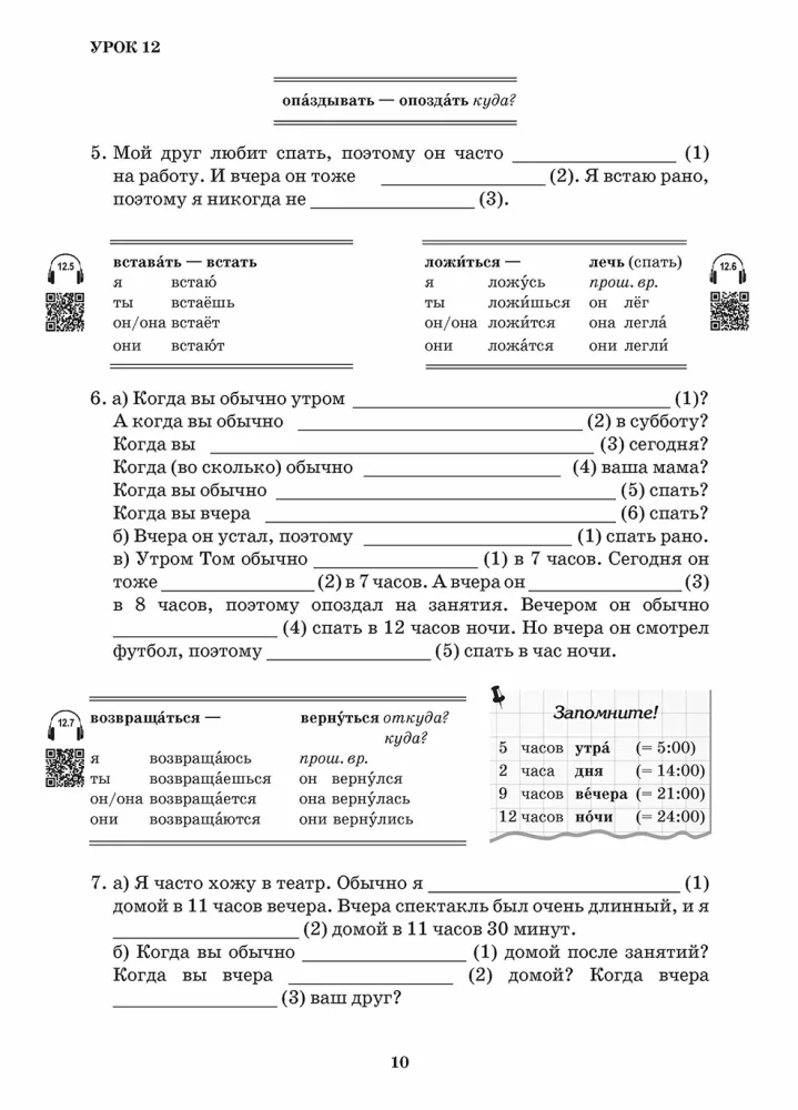 Język rosyjski. Pierwsze kroki. Część 2