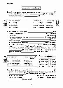 Język rosyjski. Pierwsze kroki. Część 2
