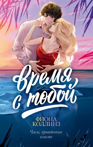 Time with You