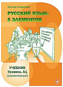 Język rosyjski. 5 elementów. Podręcznik. Poziom A1 (elementarny)
