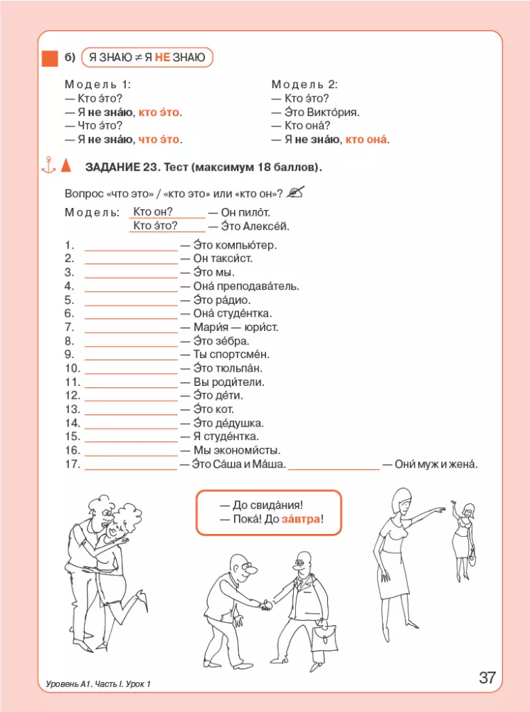 Język rosyjski. 5 elementów. Podręcznik. Poziom A1 (elementarny)