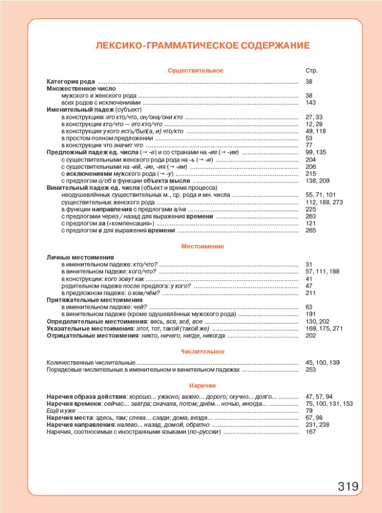 Język rosyjski. 5 elementów. Podręcznik. Poziom A1 (elementarny)