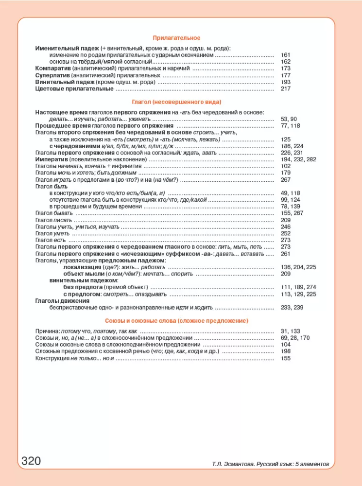 Język rosyjski. 5 elementów. Podręcznik. Poziom A1 (elementarny)