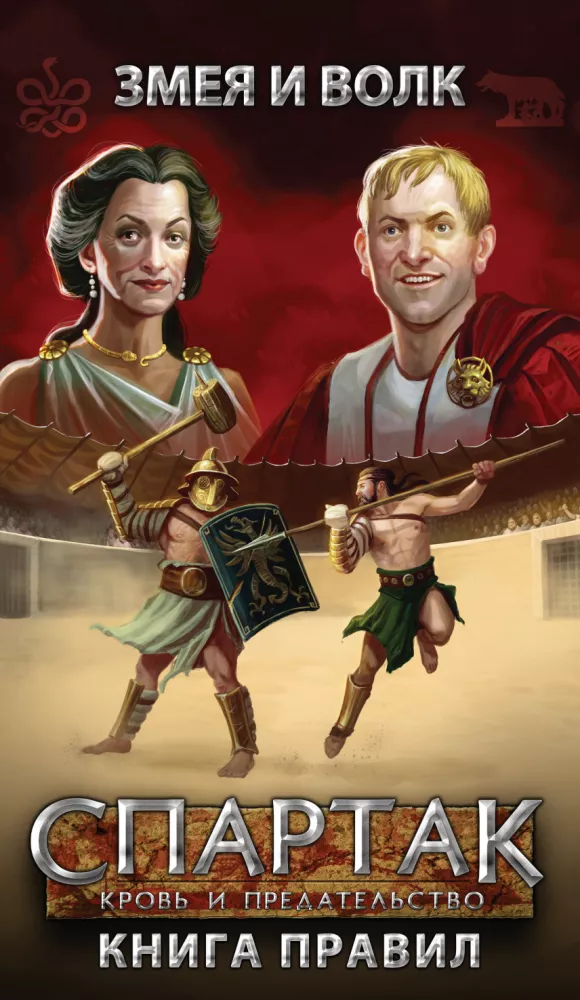 Board Game - Spartacus: Blood and Betrayal