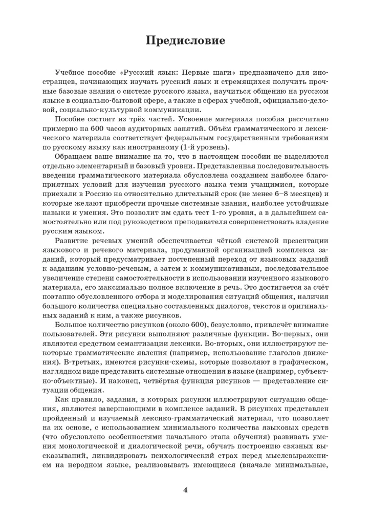 Język rosyjski: Pierwsze kroki. Część 1