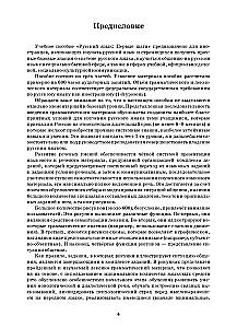Język rosyjski: Pierwsze kroki. Część 1