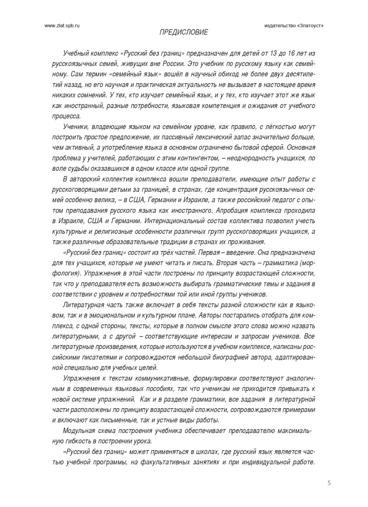 Rosyjski bez granic. Podręcznik dla dzieci z rodzin mówiących po rosyjsku. Część 2. Gramatyka