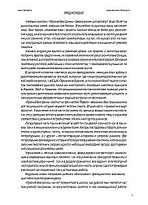 Rosyjski bez granic. Podręcznik dla dzieci z rodzin mówiących po rosyjsku. Część 2. Gramatyka