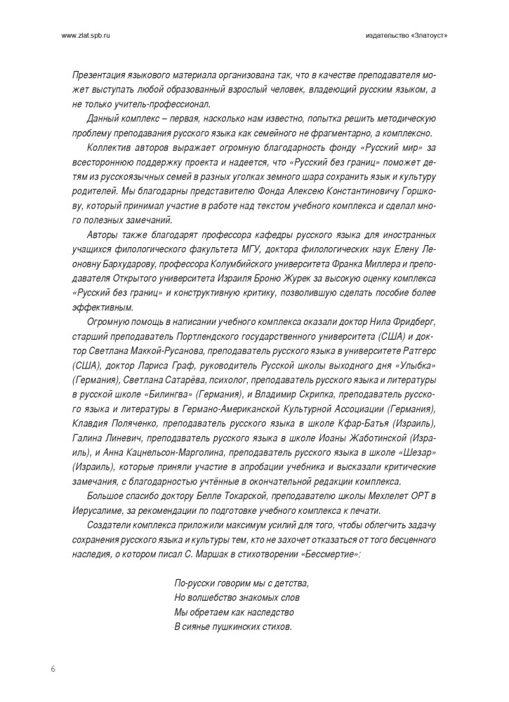 Rosyjski bez granic. Podręcznik dla dzieci z rodzin mówiących po rosyjsku. Część 2. Gramatyka