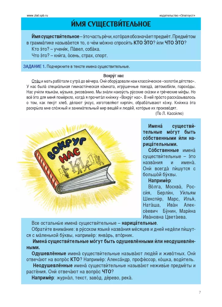 Rosyjski bez granic. Podręcznik dla dzieci z rodzin mówiących po rosyjsku. Część 2. Gramatyka