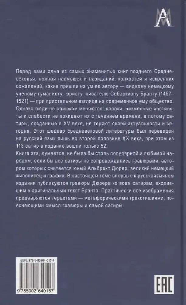 Корабль дураков. Гравюры Альбрехта Дюрера