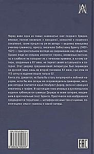 Корабль дураков. Гравюры Альбрехта Дюрера