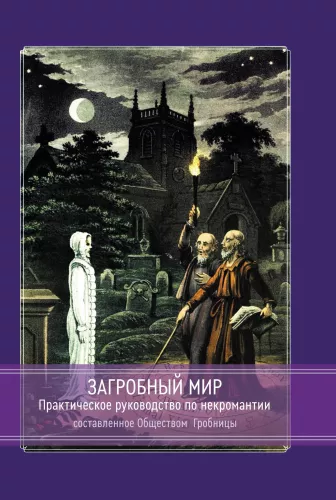 The Afterlife. A Practical Guide Compiled by the Society of Tombs