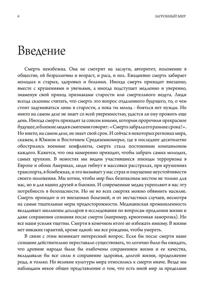 The Afterlife. A Practical Guide Compiled by the Society of Tombs