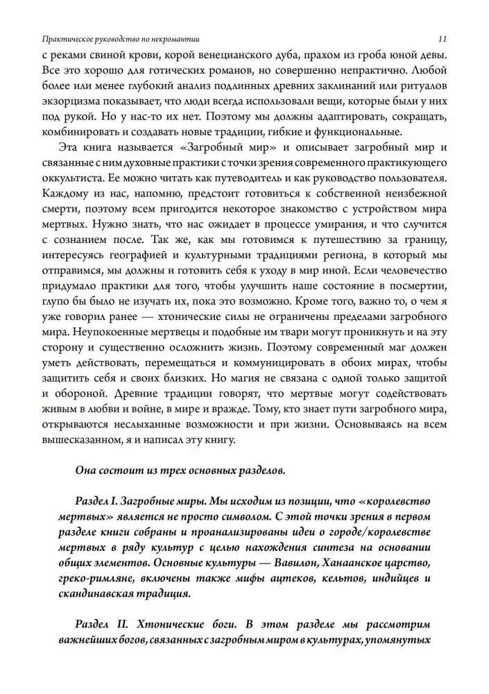 The Afterlife. A Practical Guide Compiled by the Society of Tombs