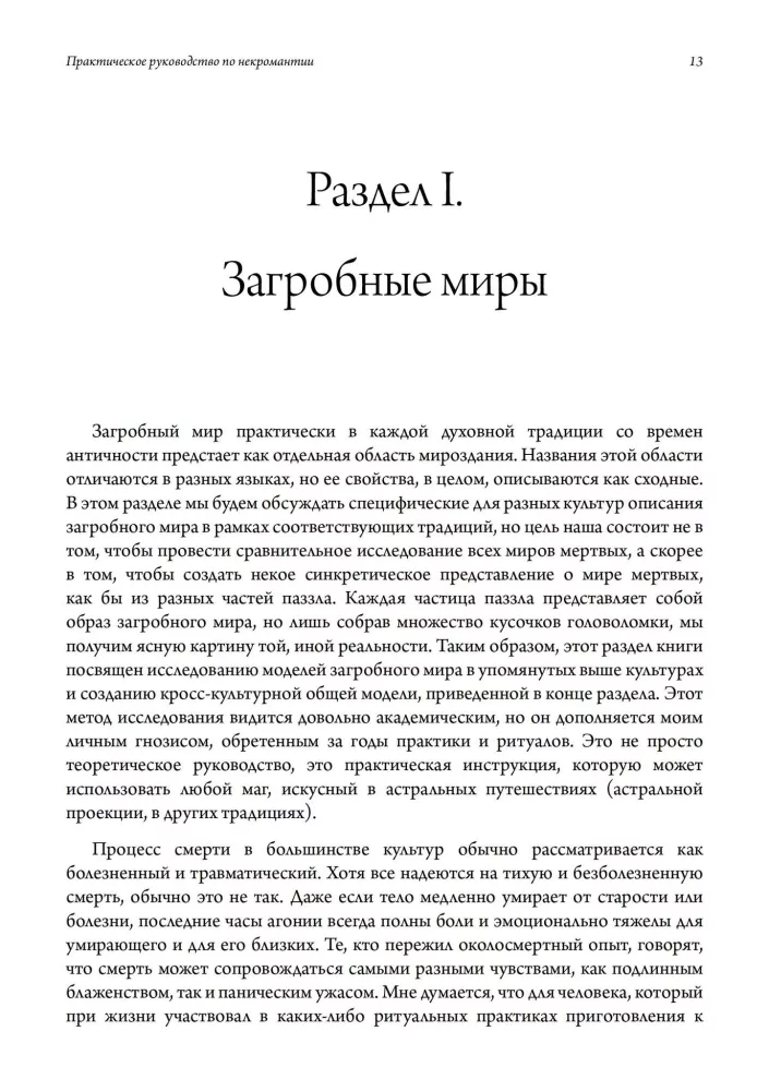 The Afterlife. A Practical Guide Compiled by the Society of Tombs