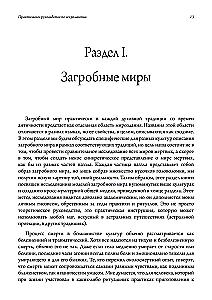 The Afterlife. A Practical Guide Compiled by the Society of Tombs